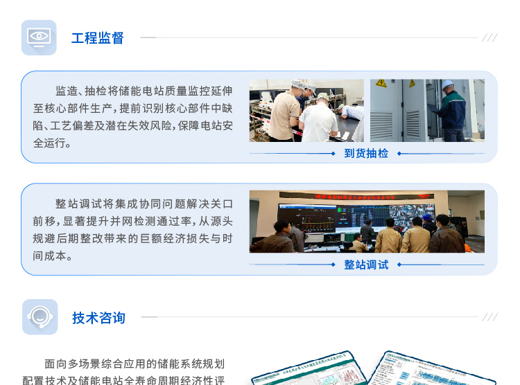 储能质检站-长图_画板-1-副本-2_03.jpg