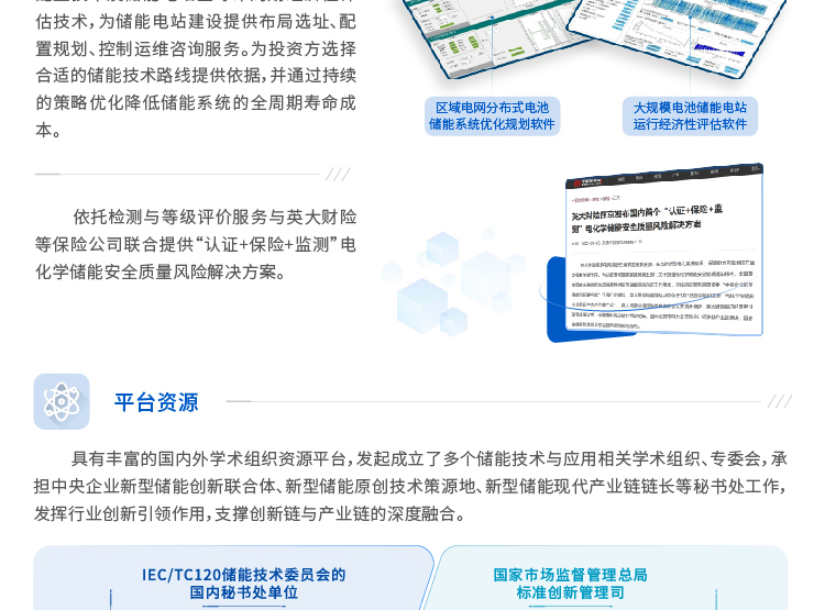 储能质检站-长图_画板-1-副本-2_04.jpg